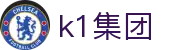 k1集团(体育股份有限公司)-十年品牌 值得信赖